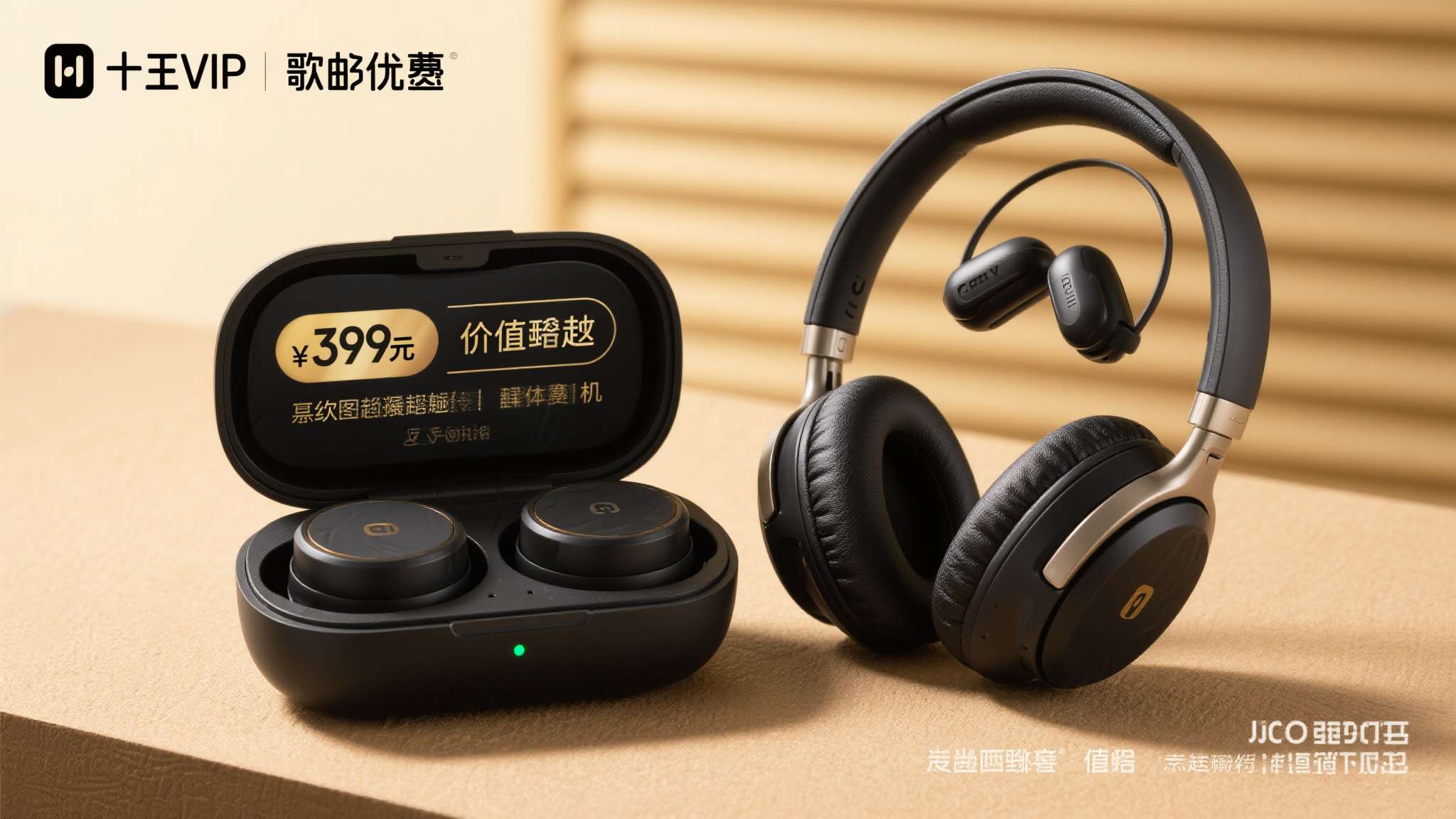399元，在当前耳机市场中称不上最贵，但加上十年VIP曲库权益，这份组合的整体价