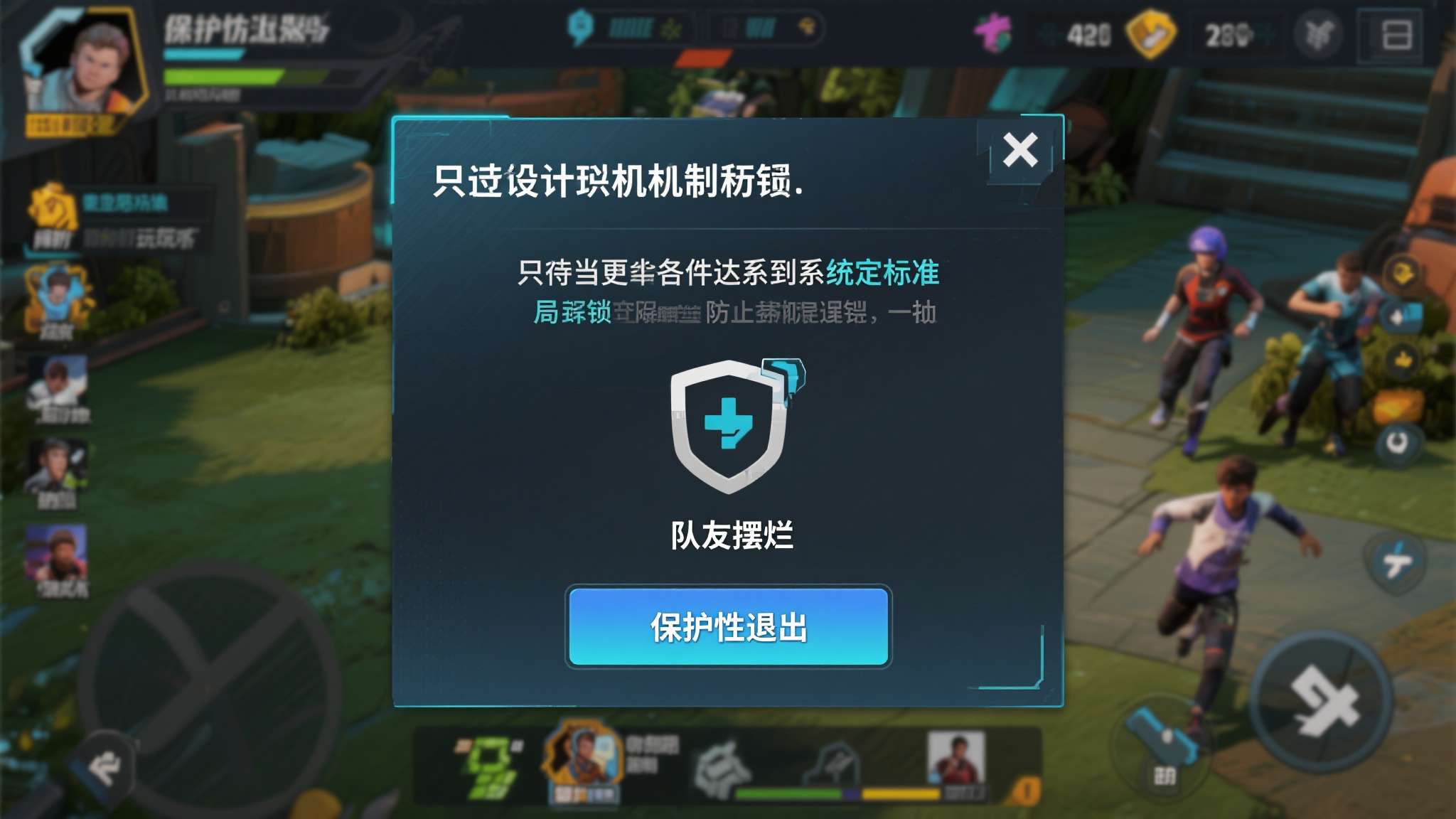 LOL排位新机制!遇见队友摆烂可零损失提前退游戏 只有当上述条件达到系统设定标准,局内其他玩家才会解锁"保护性退出"按钮。这一设计