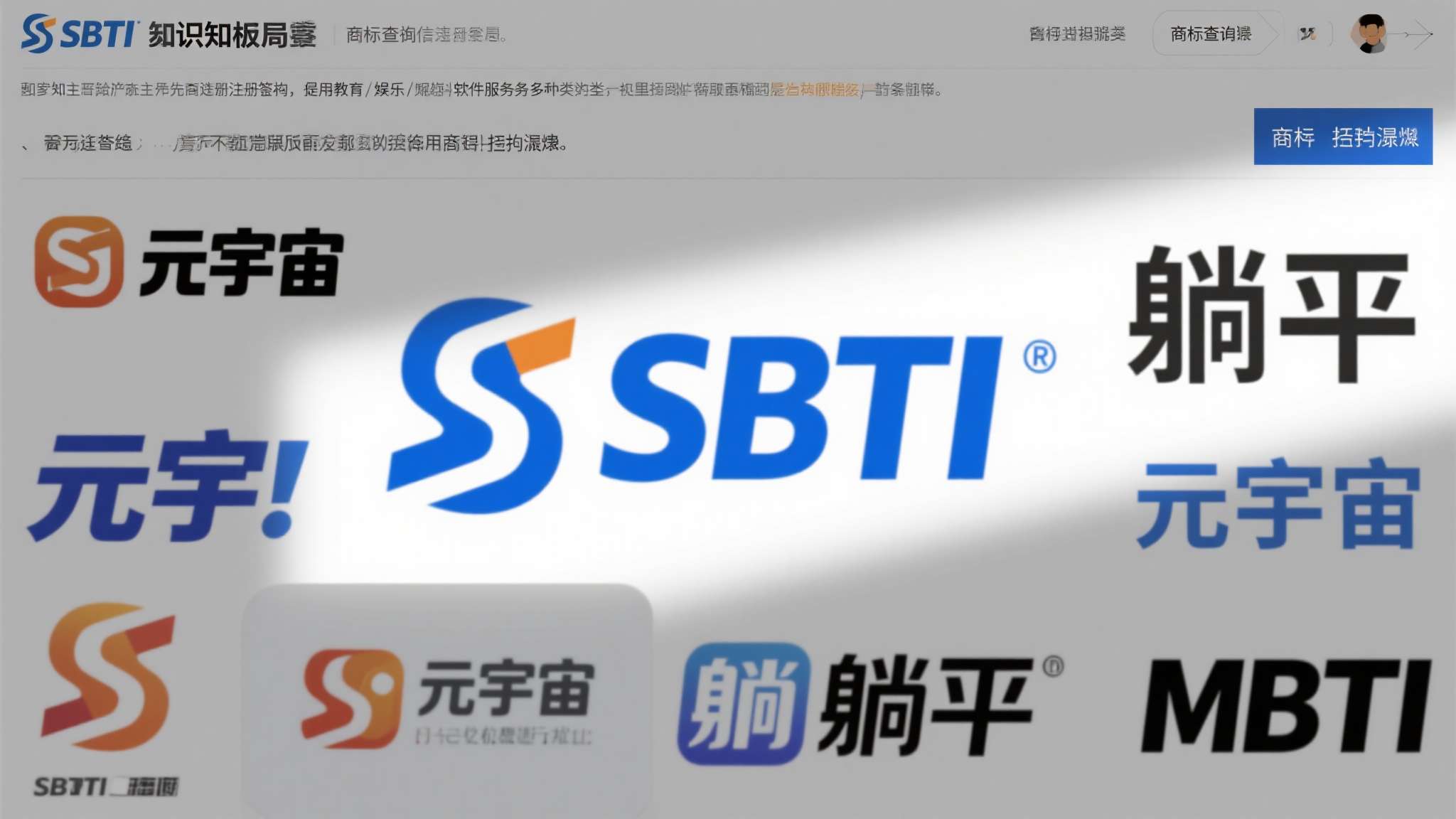 据国家知识产权局商标查询系统显示，SBTI相关商标已有多家主体抢先提交注册申请，